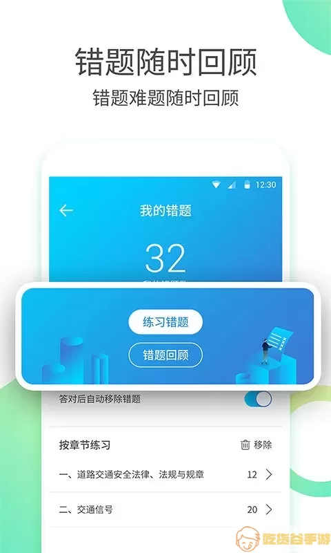 驾考大师官网版下载