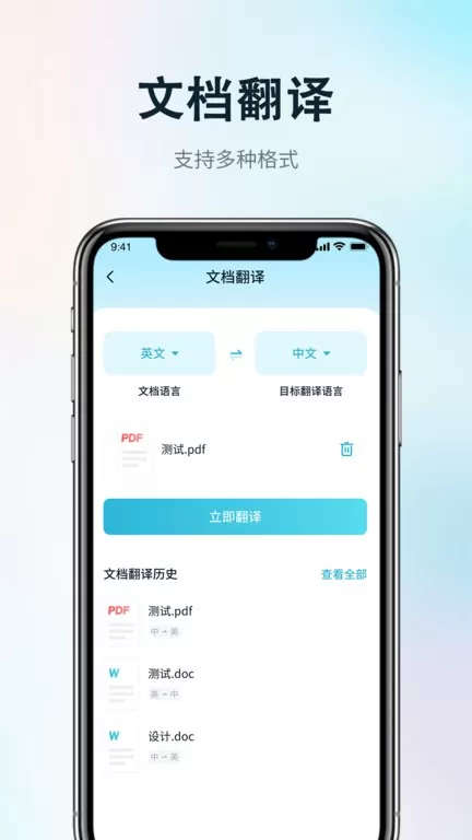 掌上实时翻译app安卓版图1