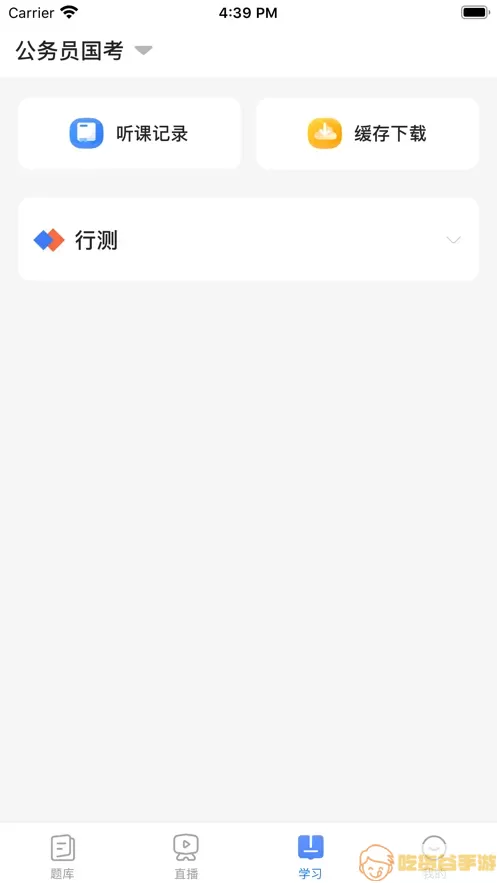 兴为公考下载安装免费