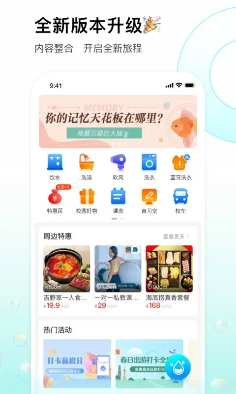 校园汇生活下载app图1