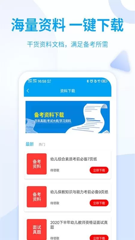 幼儿教师资格考试下载官网版图1