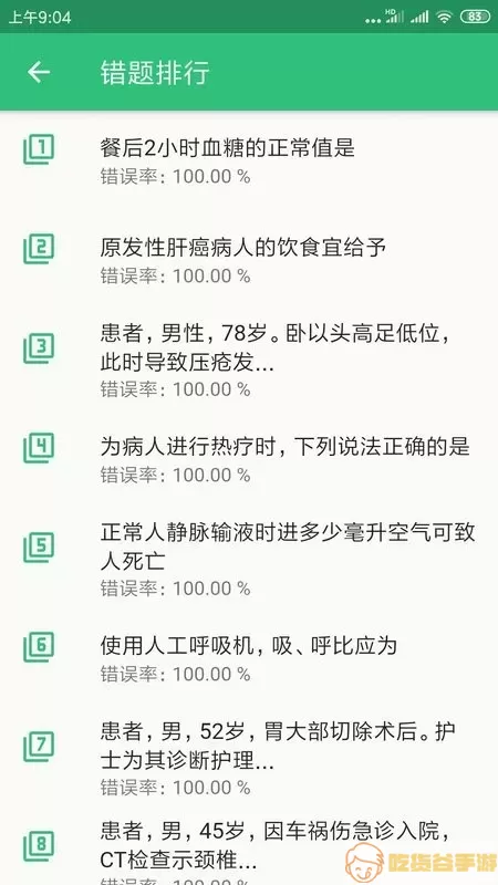 护士执业资格学习下载app