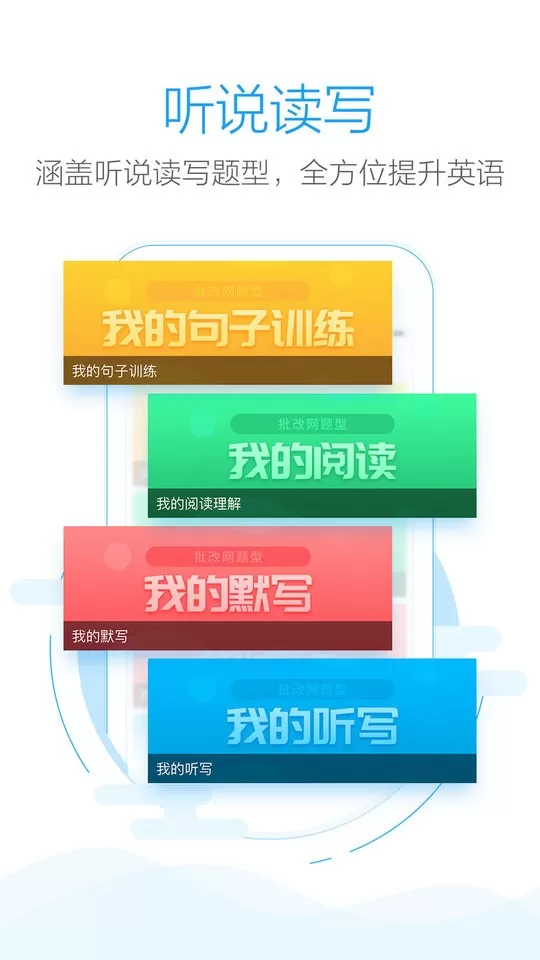 批改网下载app图0