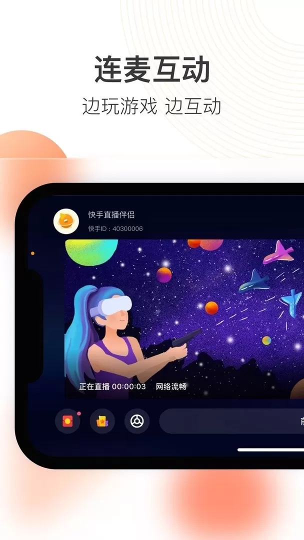 快手直播伴侣下载手机版图1