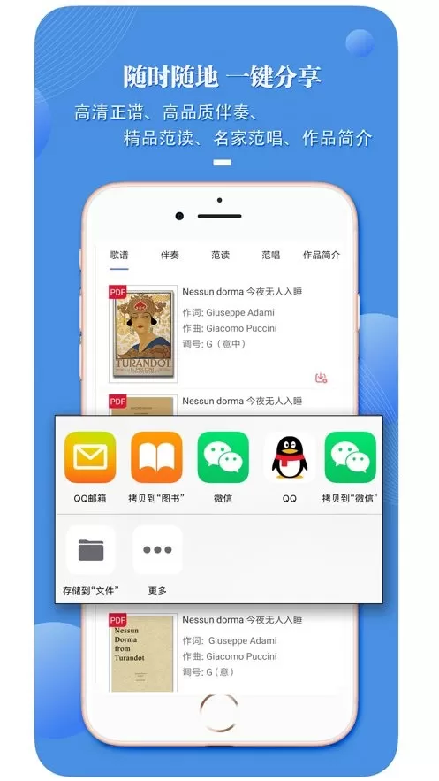 国际声乐下载官方版图0