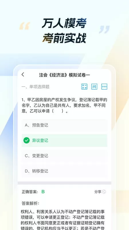 CPA考试最新版下载图3