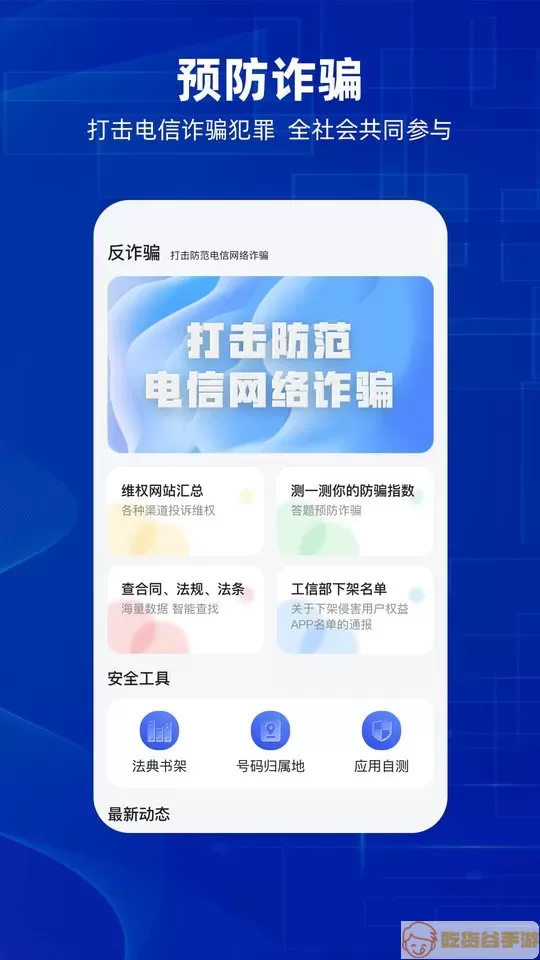 防诈骗官方版下载