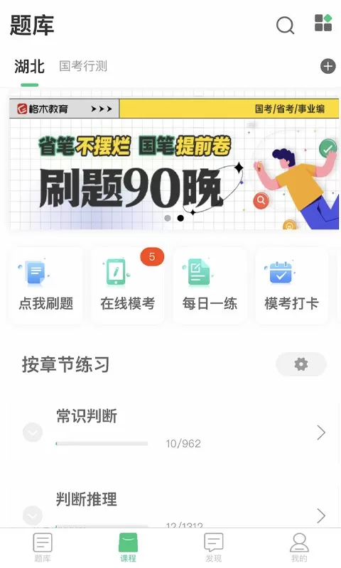 格木教育下载安卓图0