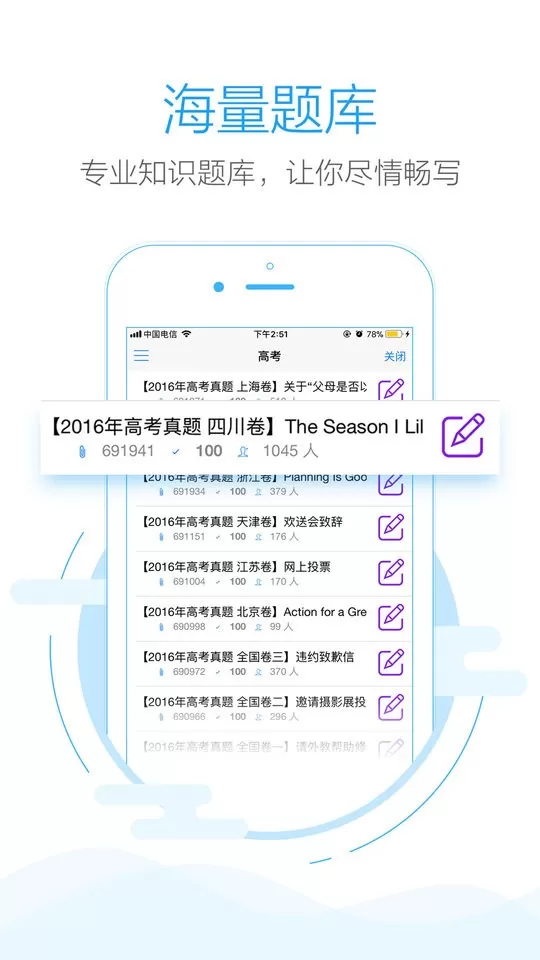 批改网下载app图3