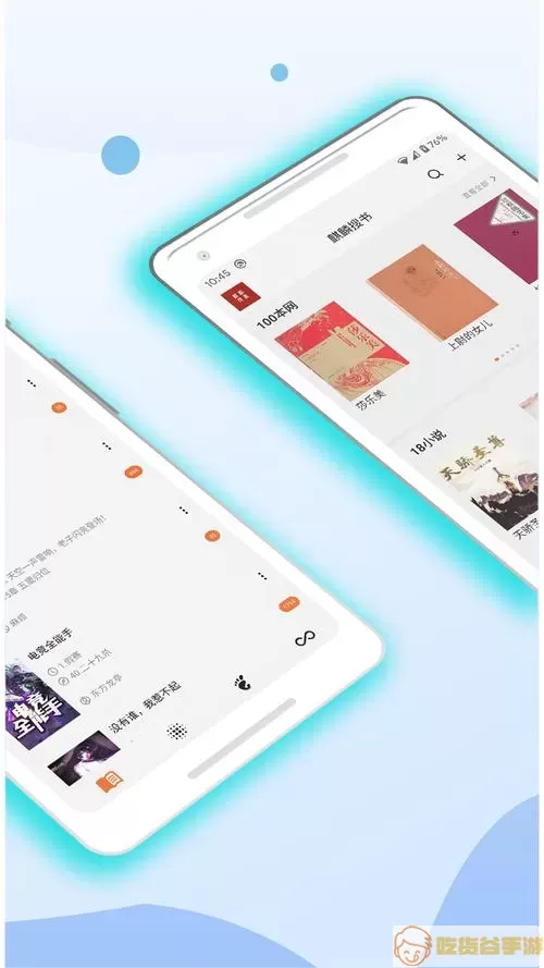 海洋听书网app