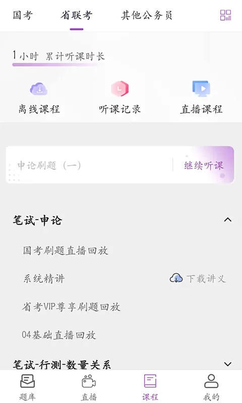 大斌公考下载手机版图0