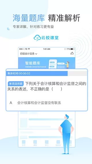 云校课堂正版下载图3