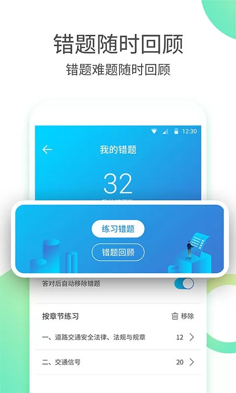 驾考大师官网版下载图3