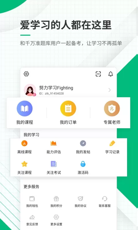 健康管理师准题库app下载图0