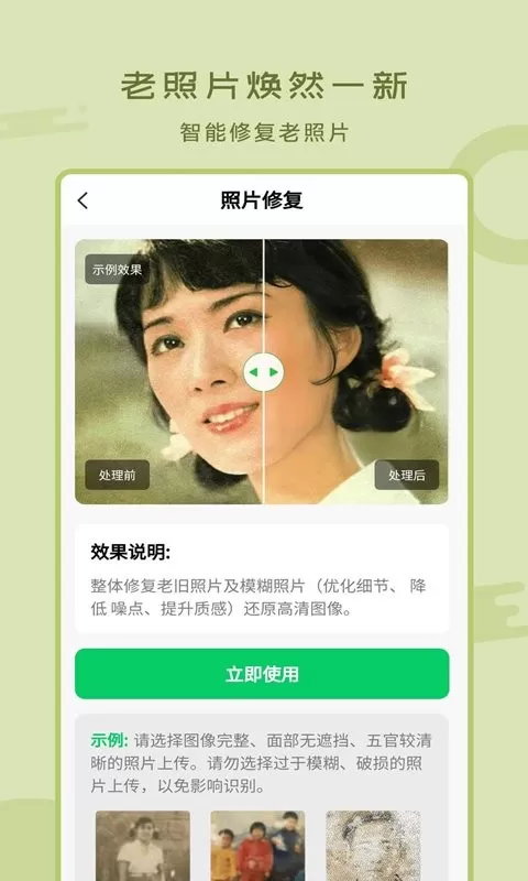 老照片修复工具手机版图1