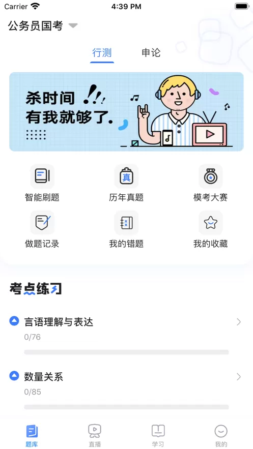 兴为公考下载安装免费图0