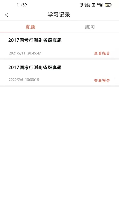 大斌公考下载手机版图1