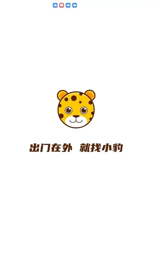 黄小豹招聘安卓版下载图0