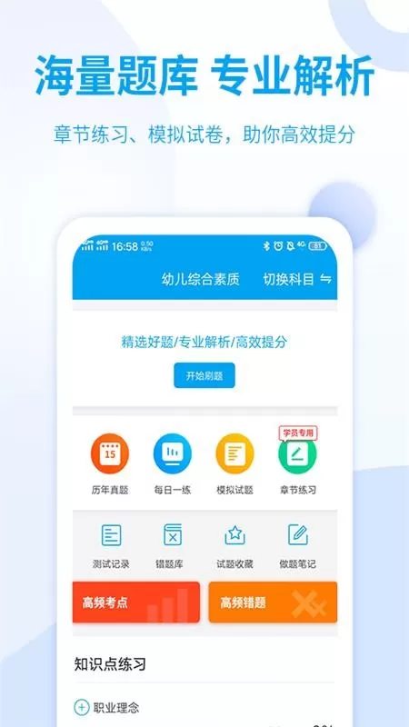 幼儿教师资格考试下载官网版图3