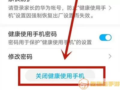 华为学生模式无法关闭