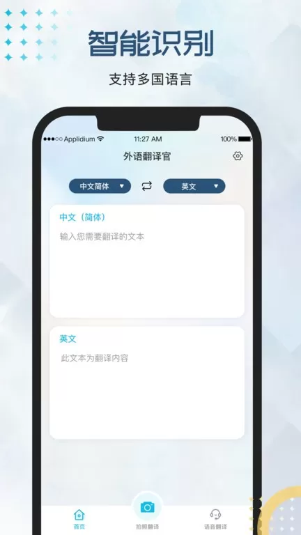 外语翻译官下载正版图3