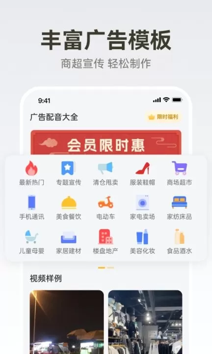 广告配音大全下载官网版图2