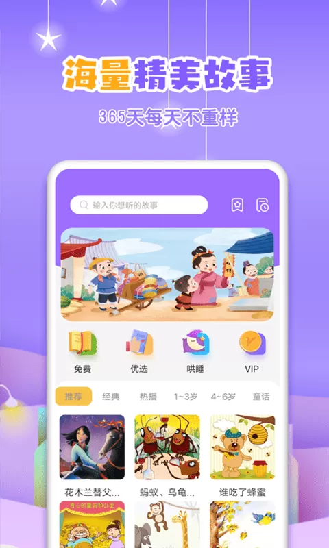 寓言故事大全app安卓版图1