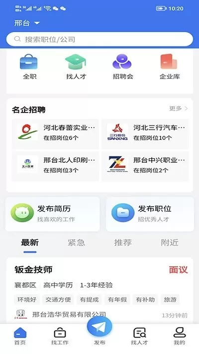 智达人才网下载新版图0