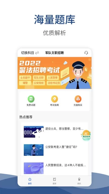 警法考试宝典正版下载图0