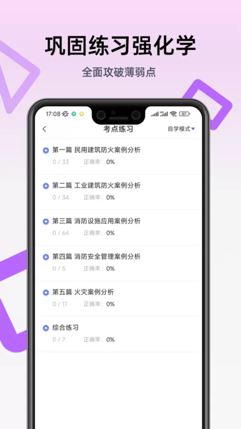 二级消防工程师安卓最新版图2