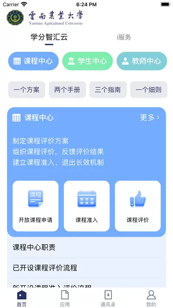 云南农业大学下载新版图0