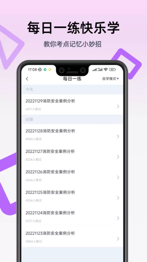 二级消防工程师安卓最新版图1