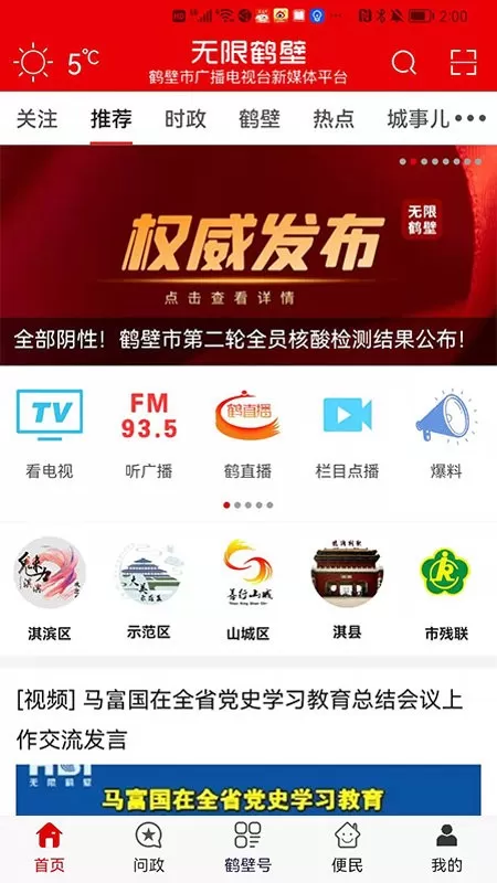 无限鹤壁官网正版下载图0