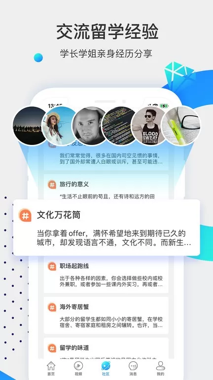 留学咖啡馆下载官方版图0