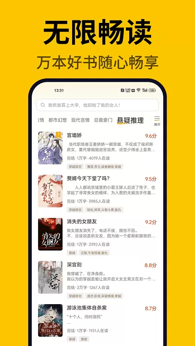 指尖微小说最新版下载图2