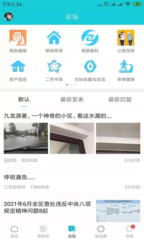 淮安人网免费版下载图1