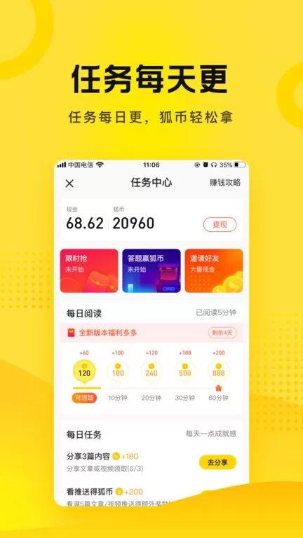 搜狐资讯最新版本图1