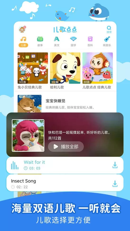 儿歌点点免费版下载图1