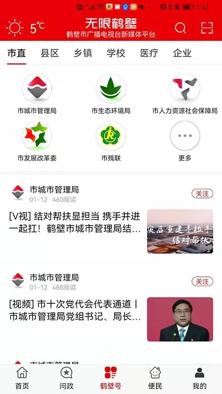 无限鹤壁官网正版下载图2