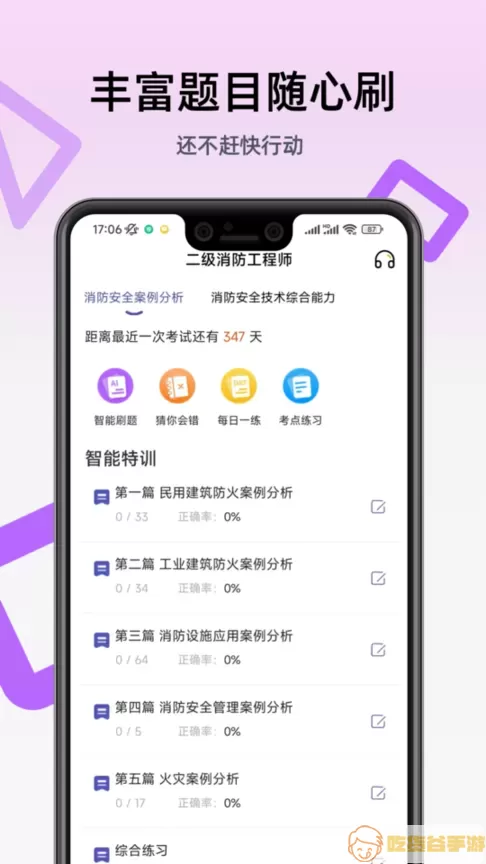 二级消防工程师安卓最新版