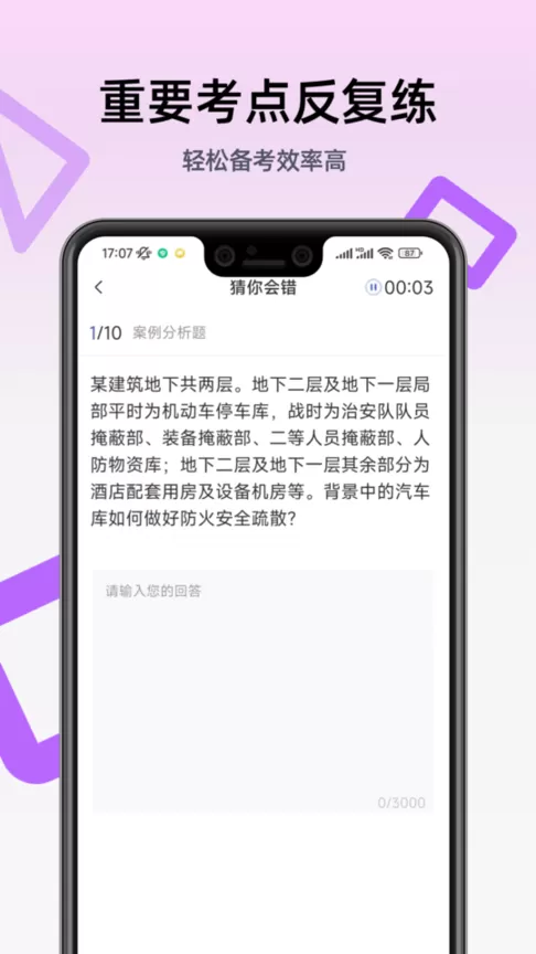 二级消防工程师安卓最新版图0