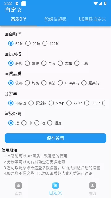 画质超人手机版图1