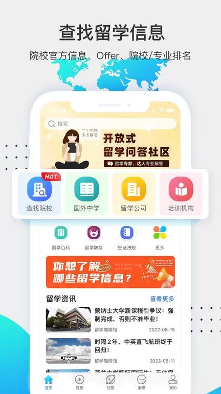 留学咖啡馆下载官方版图1