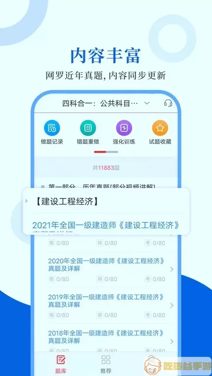 一级建造师圣题库安卓免费下载