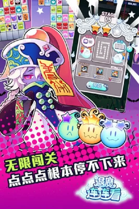 退魔连连看安卓手机版图0