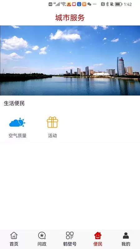 无限鹤壁官网正版下载图3