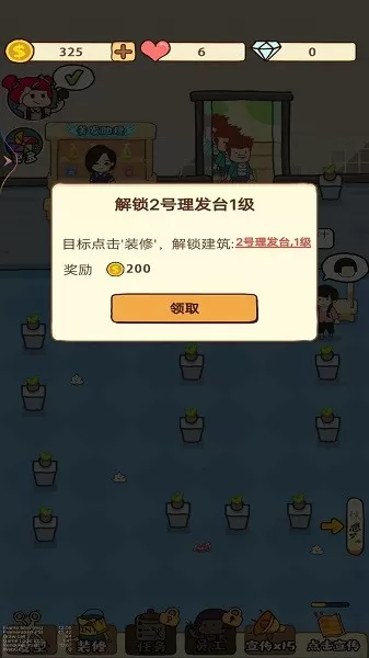 我的美发沙龙官方版图2