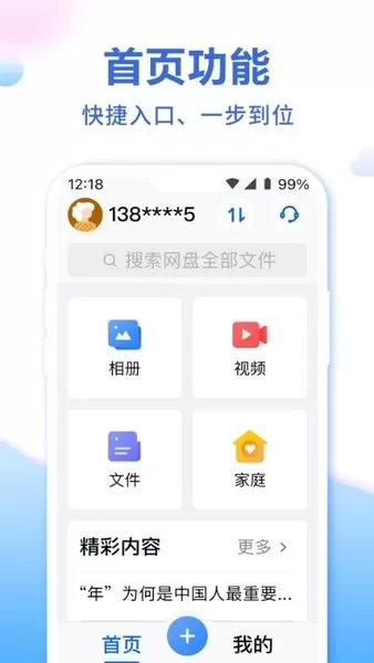 中国移动云盘关怀版下载手机版图0