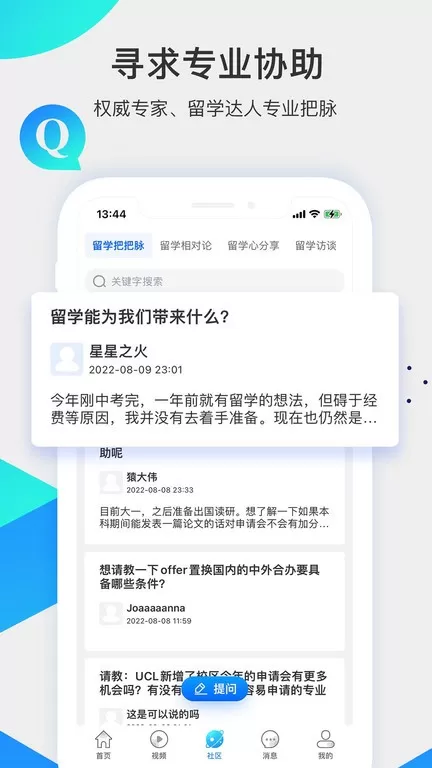 留学咖啡馆下载官方版图2