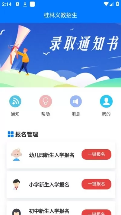 桂林义教招生下载安卓版图2